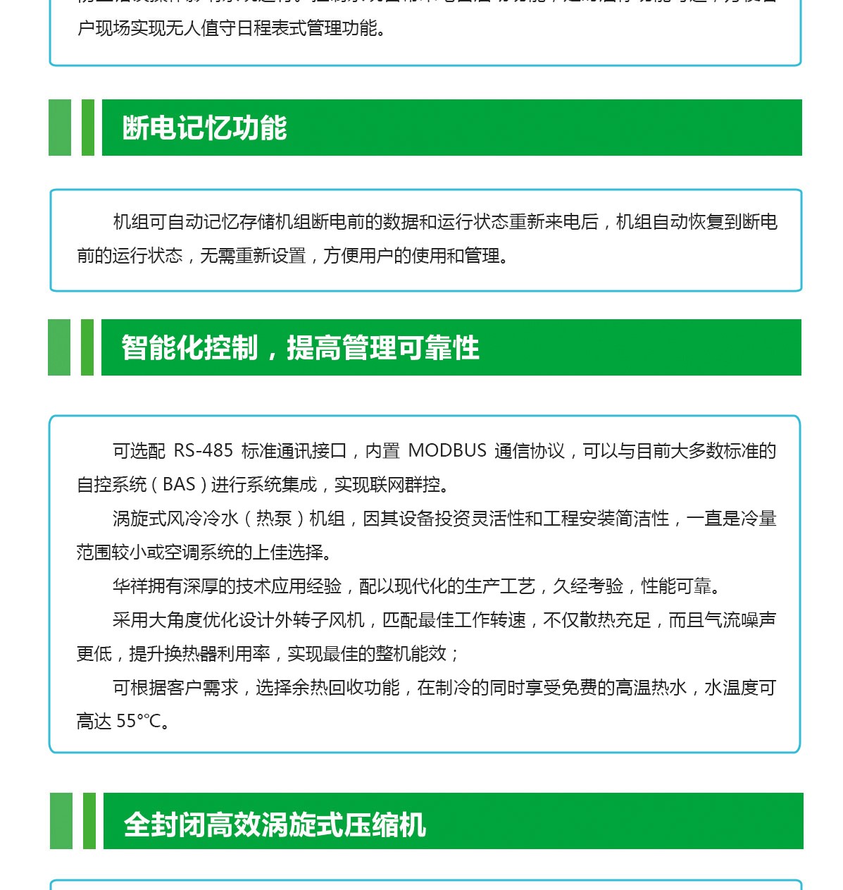 風(fēng)冷精密冷水機(jī)特點_04.jpg