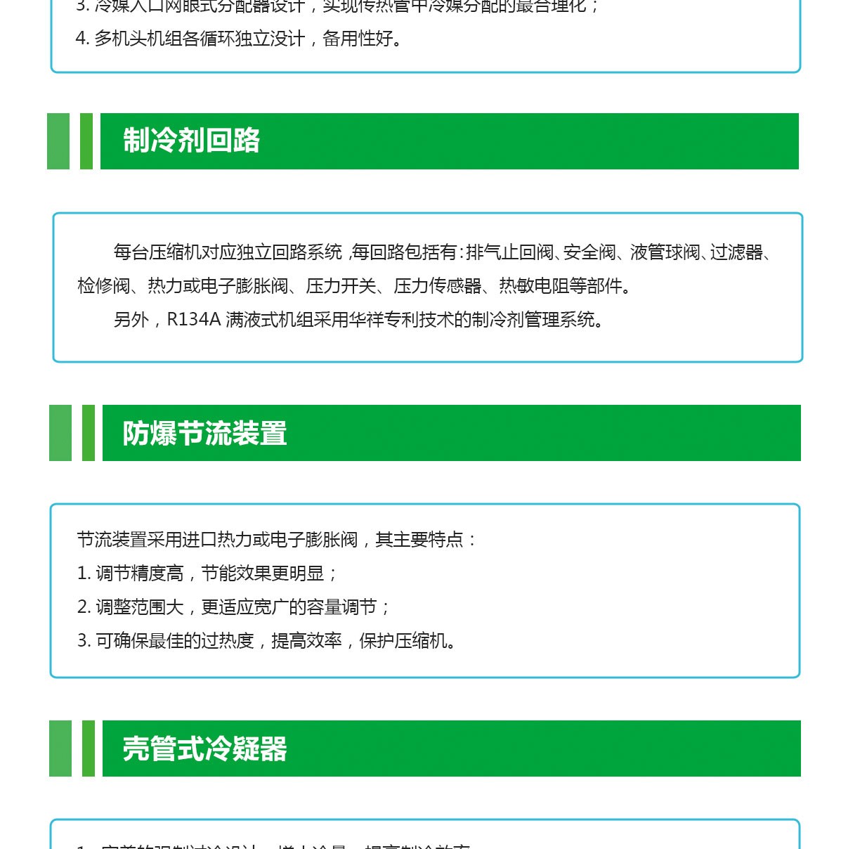 化工防爆冷水機(jī)組特點_03.jpg
