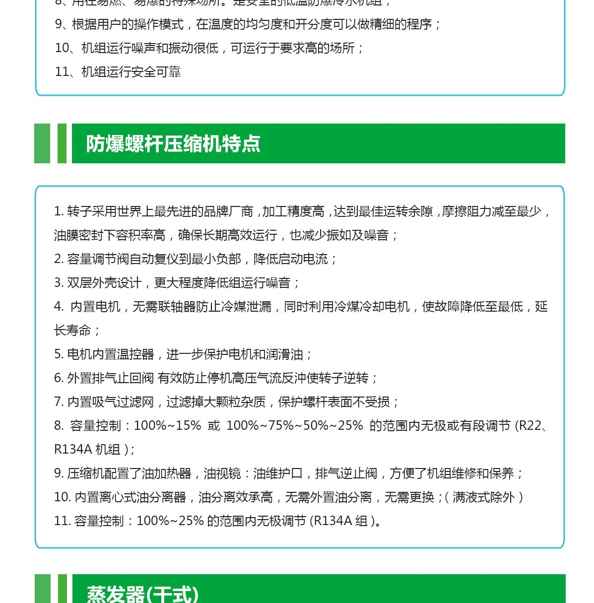 低溫防腐冷水機組特點_02.jpg
