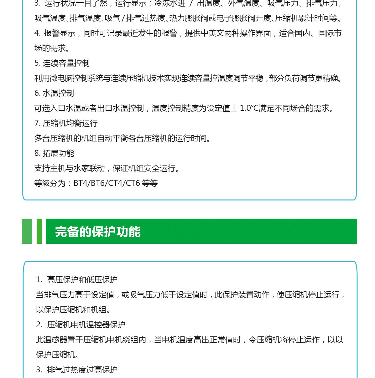 化工防爆冷水機(jī)組特點_05.jpg
