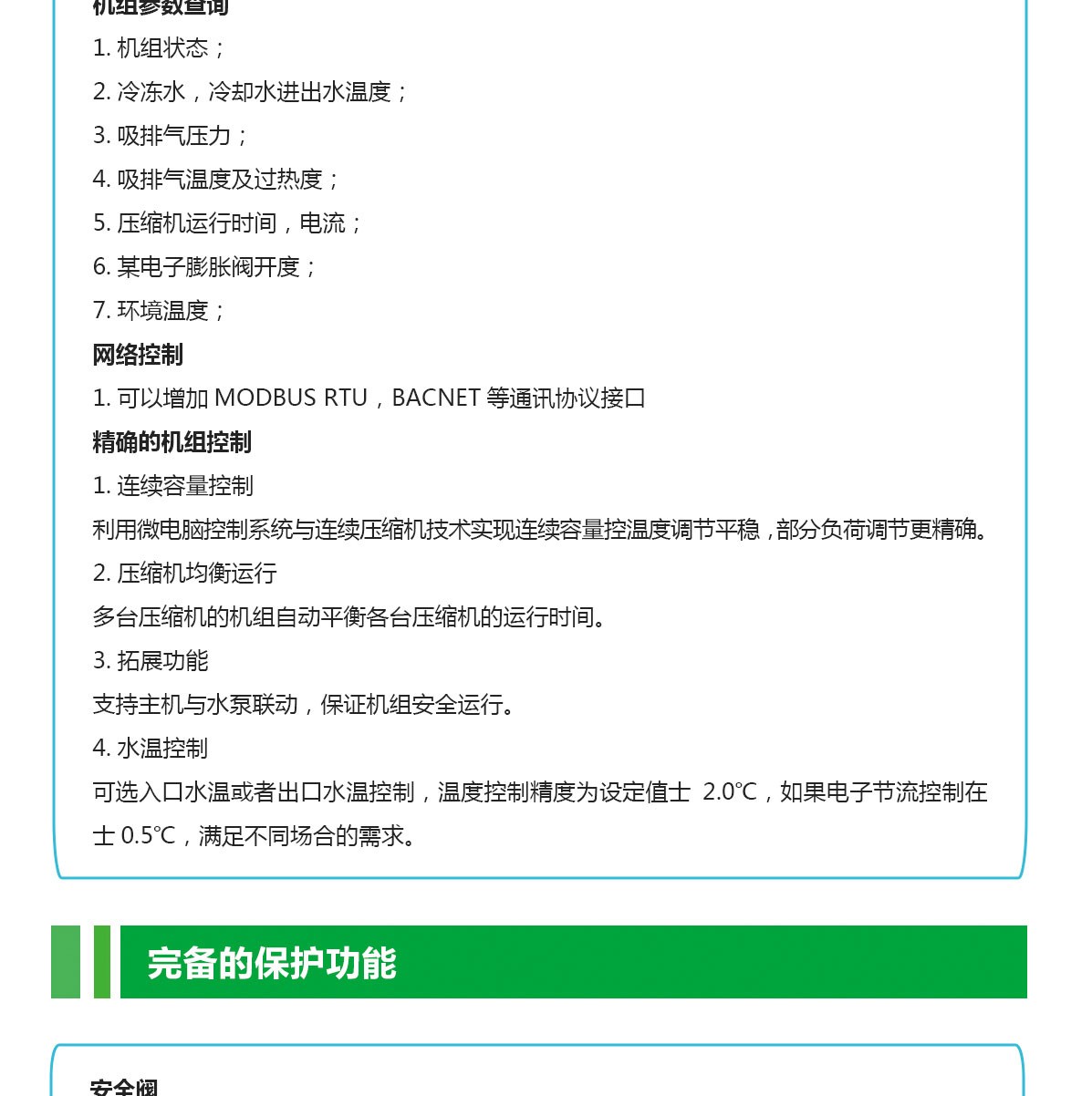 分體式冷水機特點_07.jpg