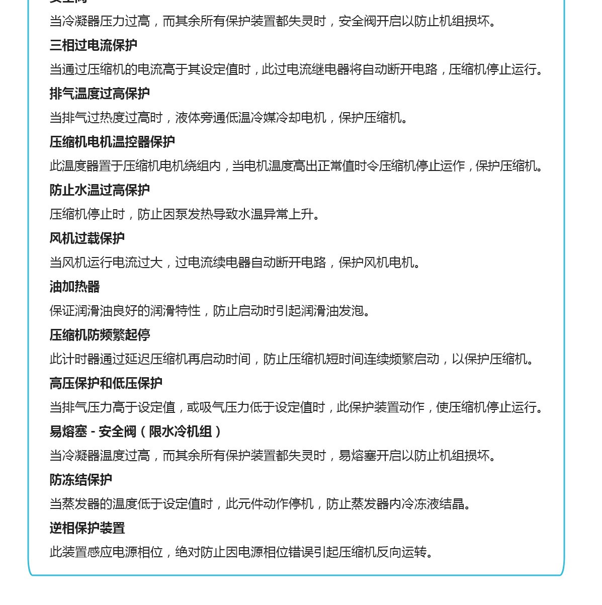 分體式冷水機特點_08.jpg