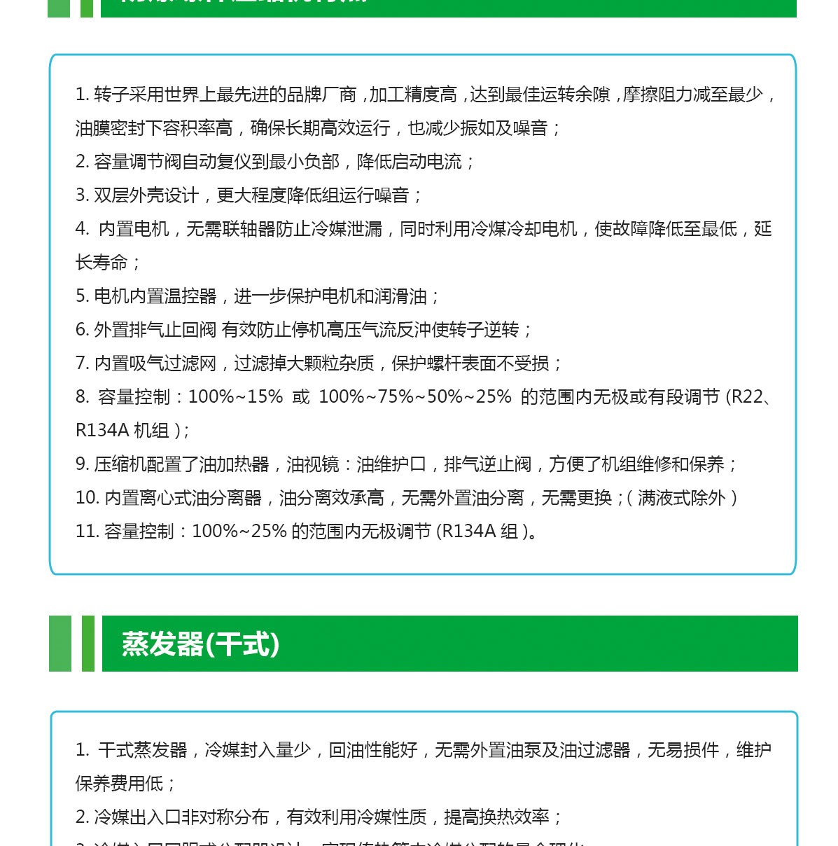 化工防爆冷水機(jī)組特點_02.jpg
