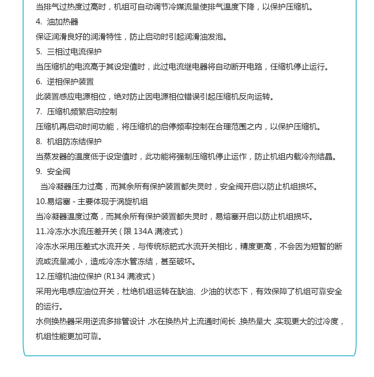 化工防爆冷水機(jī)組特點_06.jpg