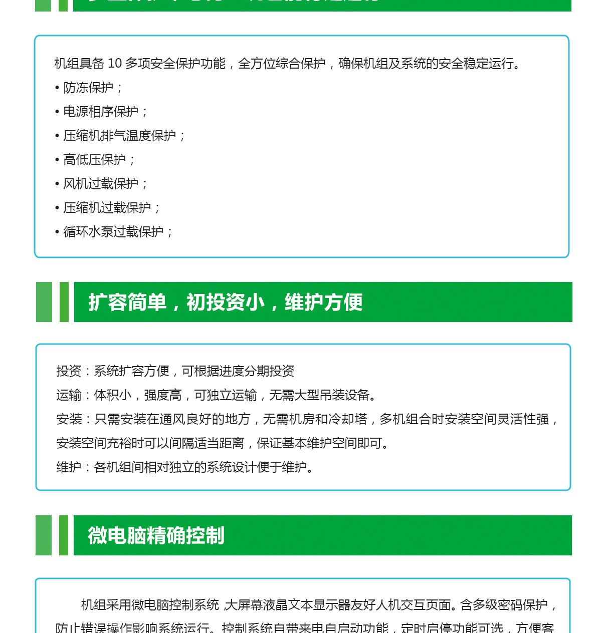 風(fēng)冷精密冷水機(jī)特點_03.jpg